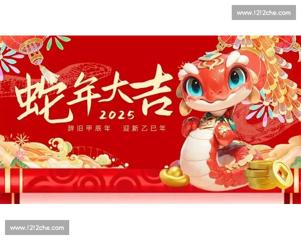 蛇年祥瑞启新程万象更新话未来共绘中华繁荣宏图